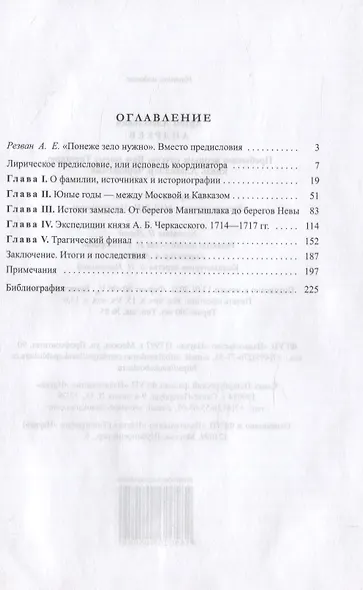 Пребываю верным слугою Вам моему Государю, князь Александр Черкасский - фото 2
