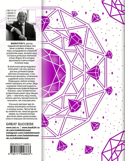 Алмазный Огранщик: система управления бизнесом и жизнью - фото 2