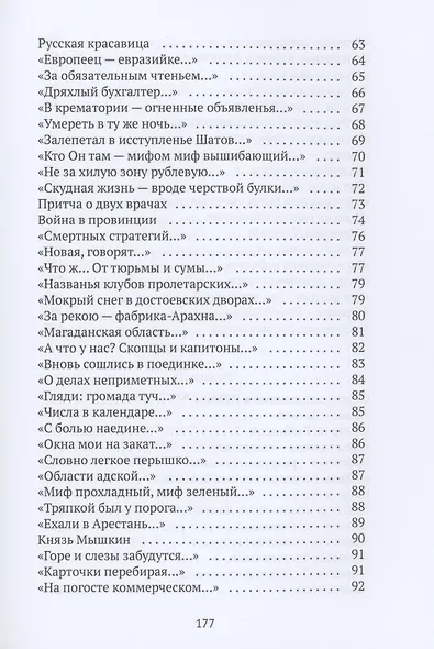 Человек асфальта. Избранные стихи 1968-2018 годов - фото 4