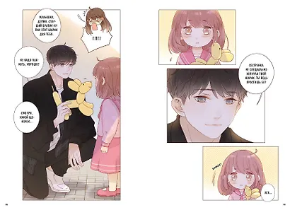 Немилая. Том 1 (Нелюбимая ТА). Маньхуа - фото 8