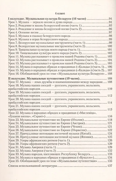 Музыка. 1-4 классы. Пособие для учителей - фото 5