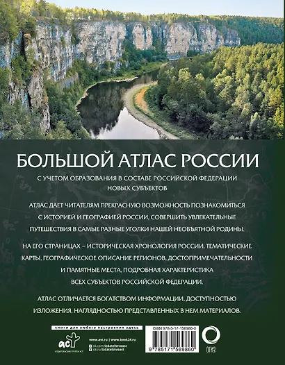 Большой атлас России - фото 2