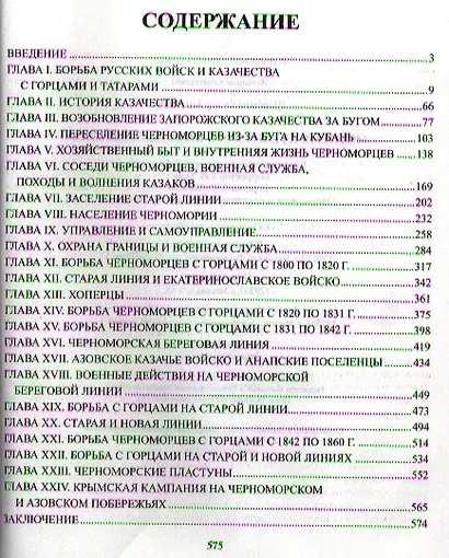 История Кубанского казачьего войска - фото 2