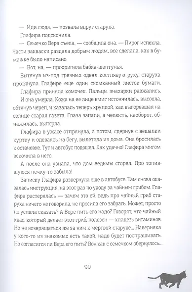 Омут - фото 8