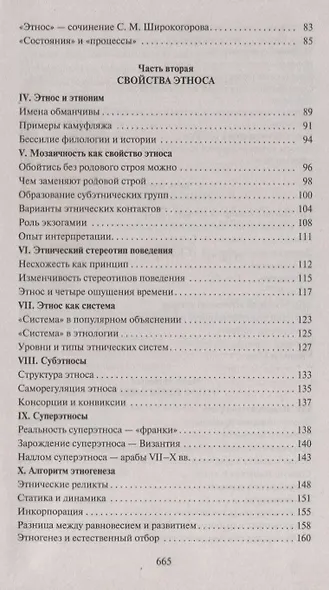 Этногенез и биосфера Земли - фото 4