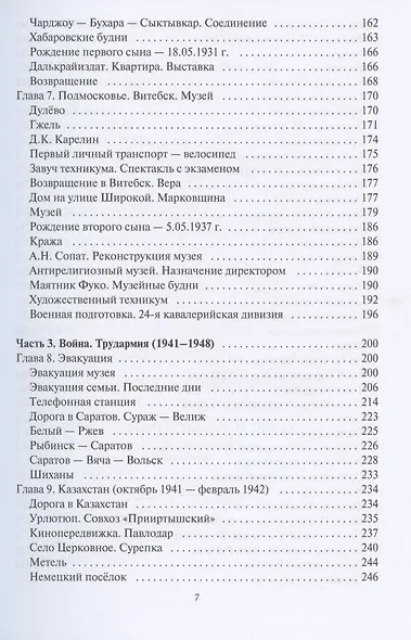 История жизни моего отца - фото 4