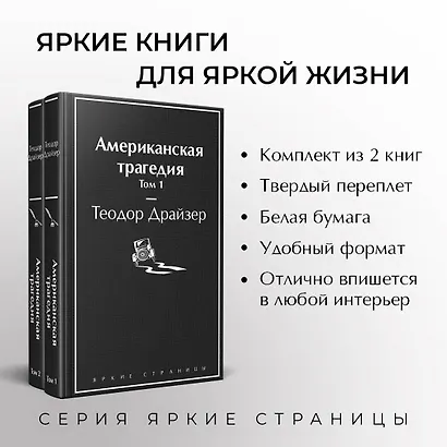 Американская трагедия (комплект из 2-х книг) - фото 5