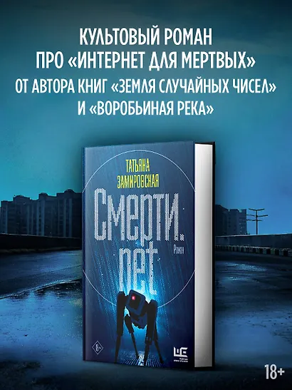 Смерти.net - фото 4