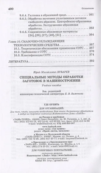 Специальные методы обработки заготовок в машиностроении - фото 6