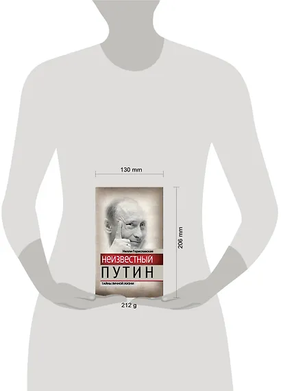 Неизвестный Путин.Тайны личной жизни - фото 3