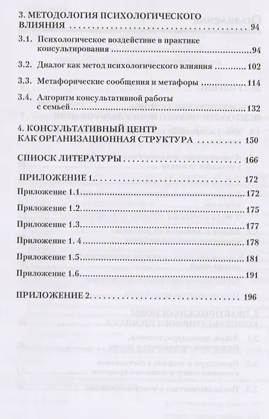 Психологическое консультирование. Стандарт третьего поколения. Учебное пособие для вузов - фото 3