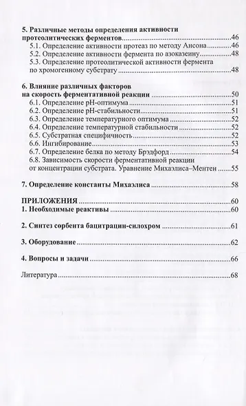 Практикум по энзимологии. Часть первая. Протеолитические ферменты - фото 3