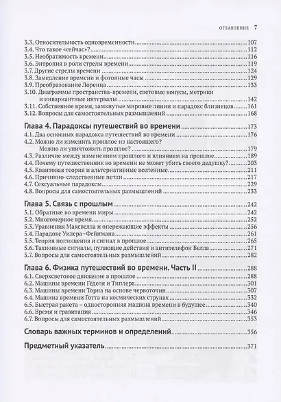 Тайна машины времени Путешествия во времени в физике, философии и фантастике - фото 3