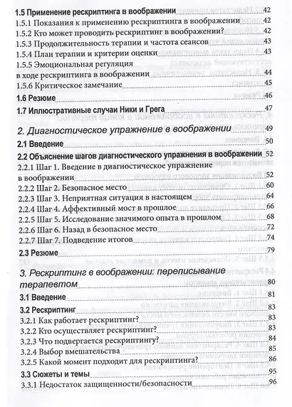 Рескриптинг в воображении. Теория и практика - фото 3