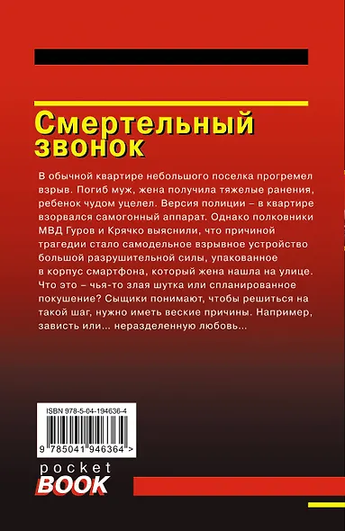 Смертельный звонок - фото 2