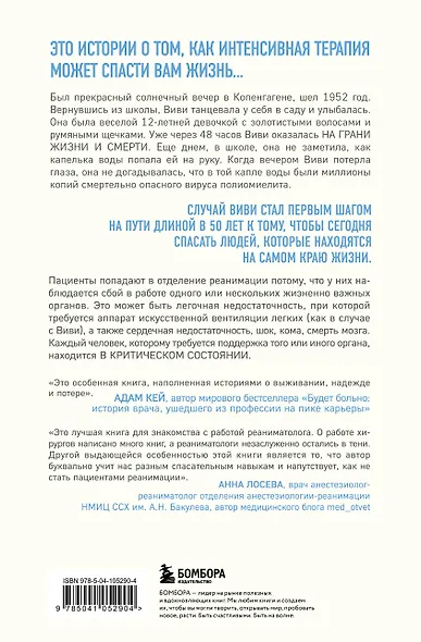 Реанимация: истории на грани жизни и смерти - фото 2