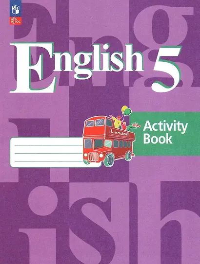 Английский язык. Рабочая тетрадь. 5 класс - фото 1