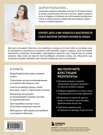 АЖУРНОЕ ВЯЗАНИЕ спицами от А до Я. От узора до наряда. Полное практическое руководство - фото 2