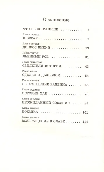 Оставленные на земле. Книга 7. На краю гибели - фото 2