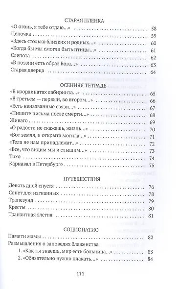Кафе на улице Эдипа: стихотворения - фото 4