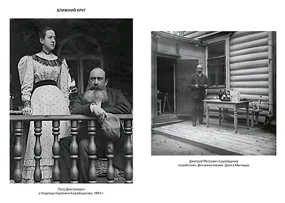 Мамона и музы. Воспоминания о купеческих семействах старой Москвы - фото 13