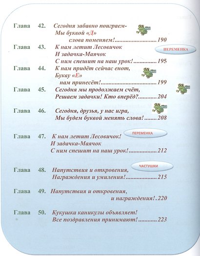 Школа в лесу для птиц и зверей - 2. Книга первая - фото 6