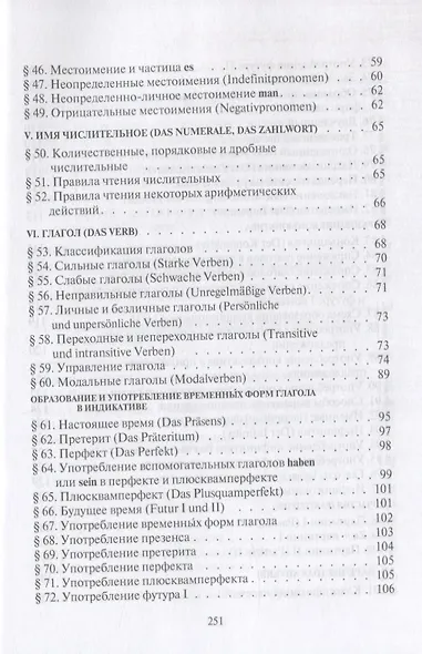 Практическая грамматика немецкого языка. Учебное пособие - фото 4