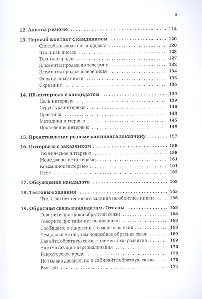 Всё, что вы хотели знать об IT-рекрутинге. Как обогнать конкурентов в гонке за профессионалами - фото 4