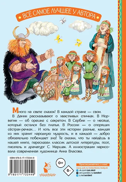 Отчего у месяца нет платья. Сказки народов мира - фото 2