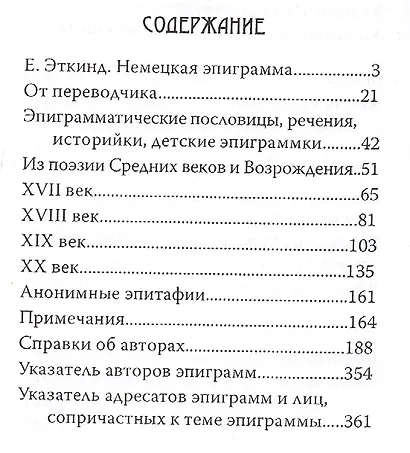 Немецкая эпиграмма от средних веков до ХХ века - фото 2