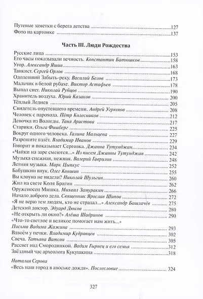Вологодская тетрадь - фото 4