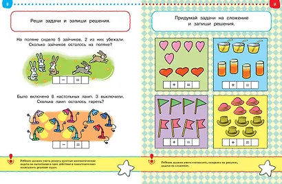 Что я знаю и умею. Тесты для детей 5-6 лет - фото 11