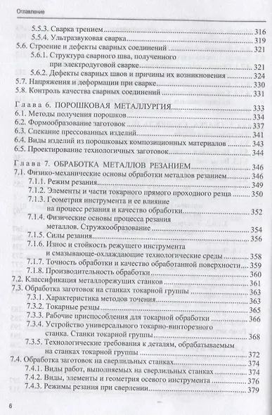 Технология конструкционных материалов. Учебник - фото 5