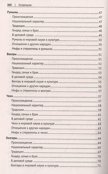 Эти странные европейцы. Путеводитель делового человека - фото 4