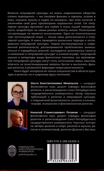 Популярная культура и постсекулярная религиозность - фото 2