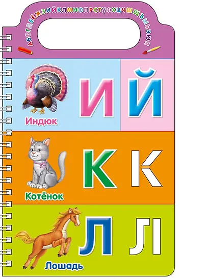 Учим буквы и рисуем - фото 8