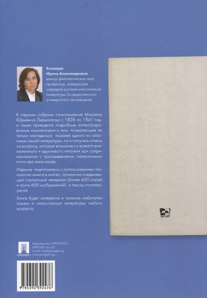 Стихотворения (1828–1841). Подробный иллюстрированный комментарий. - фото 2