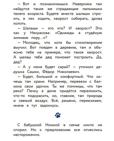 Спасатели без головы - фото 12