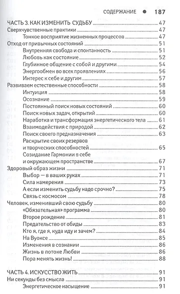 Сердце и судьба - фото 3