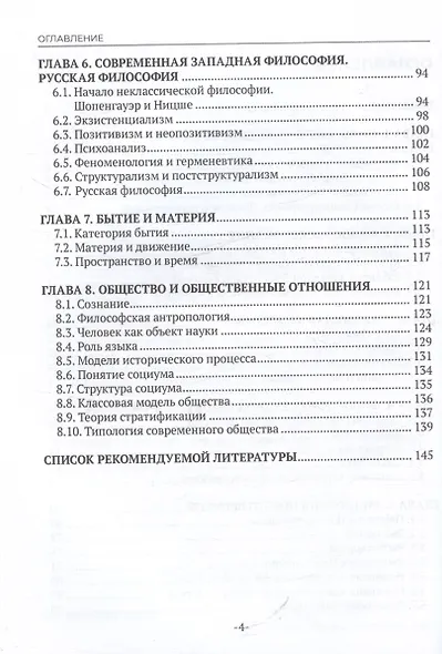 Философия. Учебное пособие - фото 4