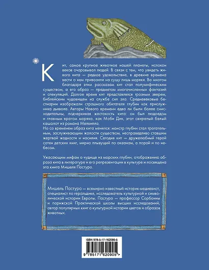 Кит. Культурная история - фото 2