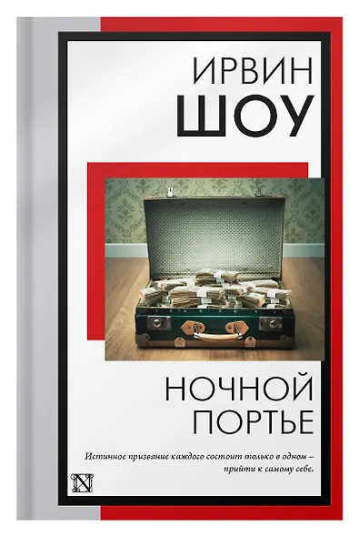 Ночной портье - фото 6