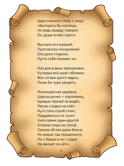 Сказ про Царевишну и Сказка про царя Еремея - фото 5