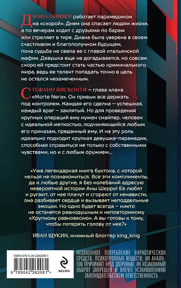 Хрупкое равновесие. Книга 1 - фото 2