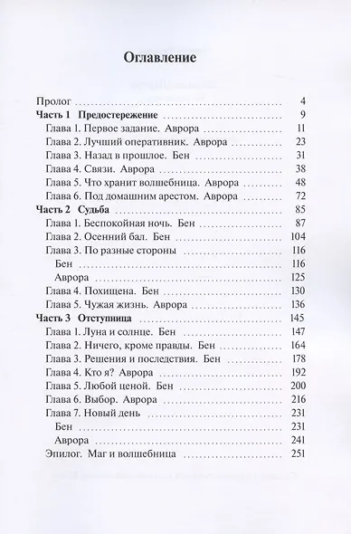 Легенды Шартра. Багровая луна - фото 2