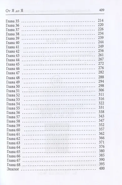 От Я до Я - фото 3