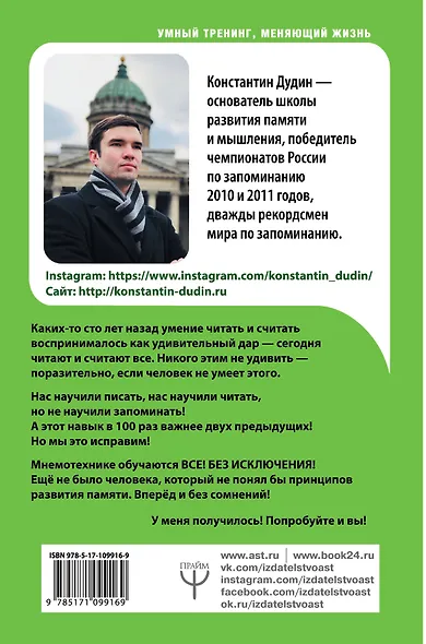 Память, как у слона. Как быстро прокачать свою память, даже если вы регулярно забываете выключить утюг или закрыть дверь - фото 2