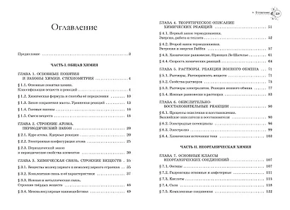 Химия. Справочник для подготовки к ЕГЭ, олимпиадам и поступлению в вуз - фото 14