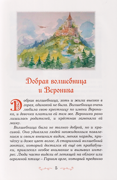Камень мудрости для Вероники. Современная сказка - фото 6