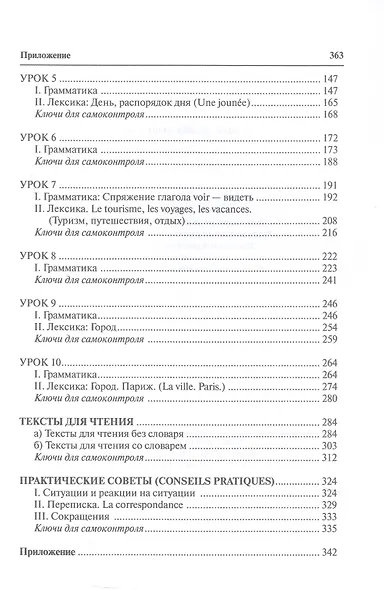 Учебник французского языка - фото 3